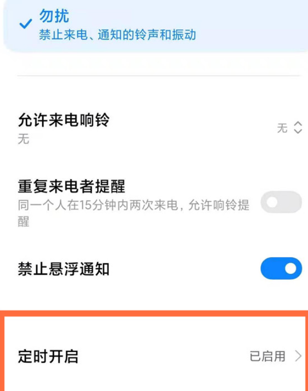 小米11怎么打开勿扰模式