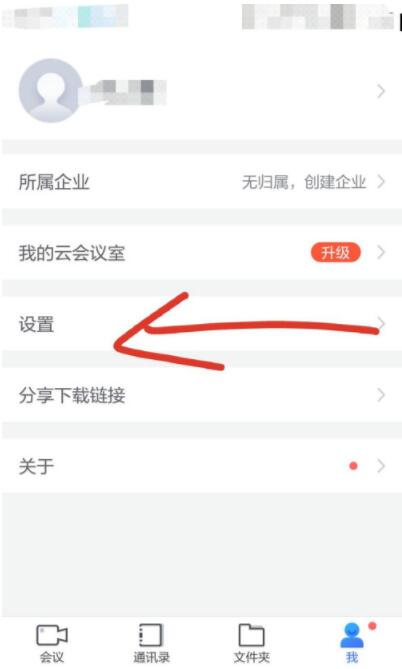 小鱼易连如何开启会议省流量模式