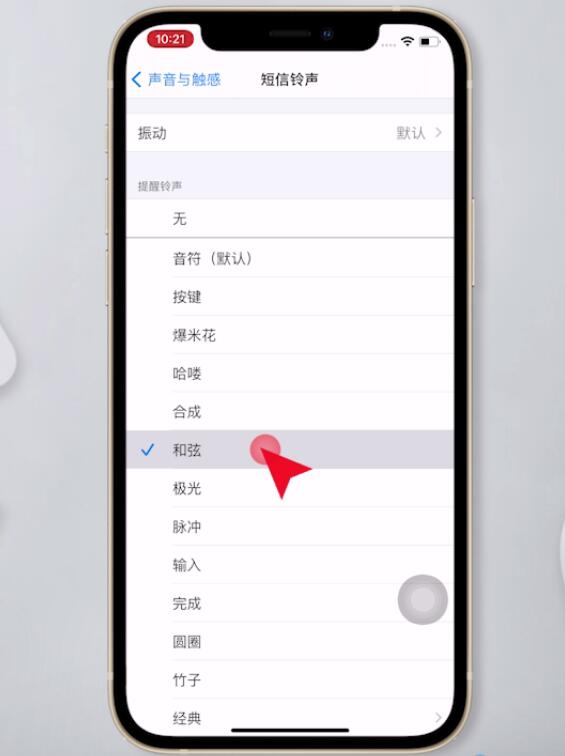 iphone怎么设置自定义铃声