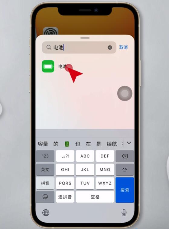 ios14如何设置电量百分比