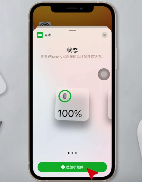 ios14如何设置电量百分比