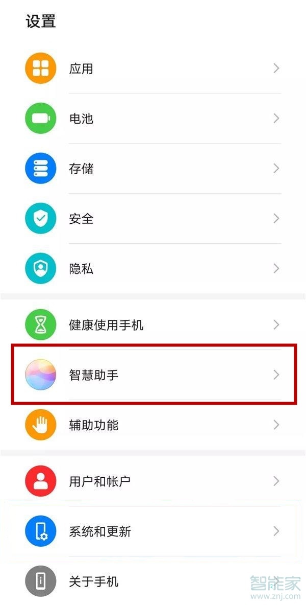 华为手机语音播报如何关