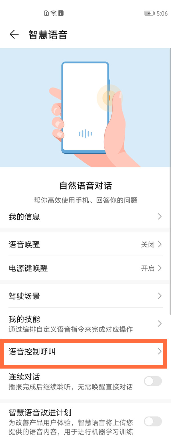 华为手机语音播报如何关