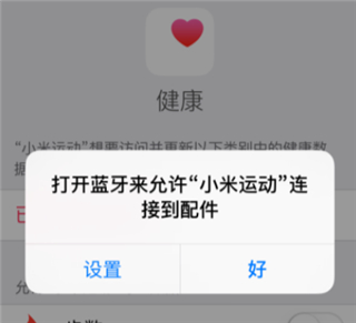 小米手环怎么连接iphone