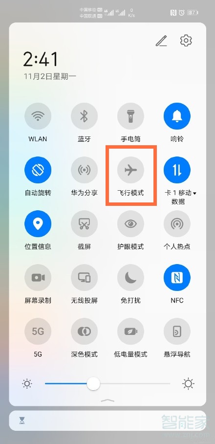 华为手机飞行模式在什么地方设置