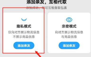 菜鸟裹裹如何添加亲友包裹
