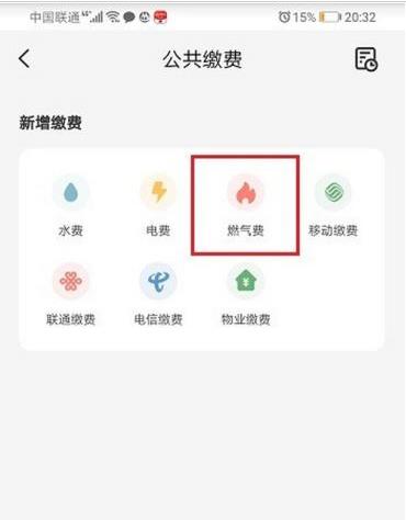 云闪付如何付燃气费