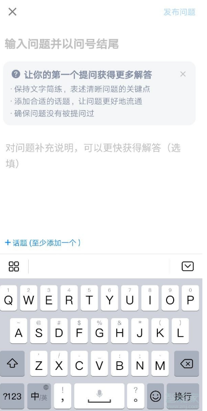 知乎app如何进行提问