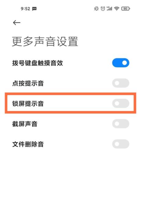 小米11手机如何关掉锁屏时按键声音