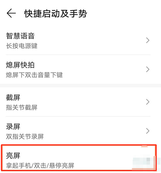 华为手机如何设置双击亮屏