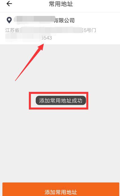 货拉拉如何添加地址