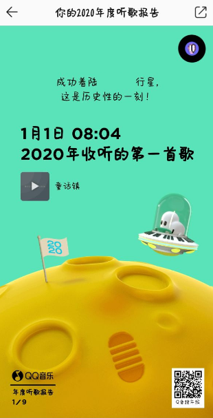 2020qq音乐年度听歌报告在什么地方看