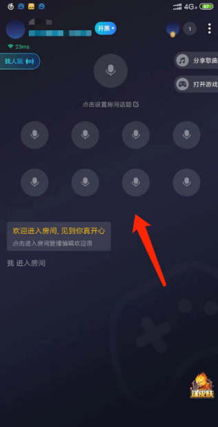 tt语音如何开自己房间
