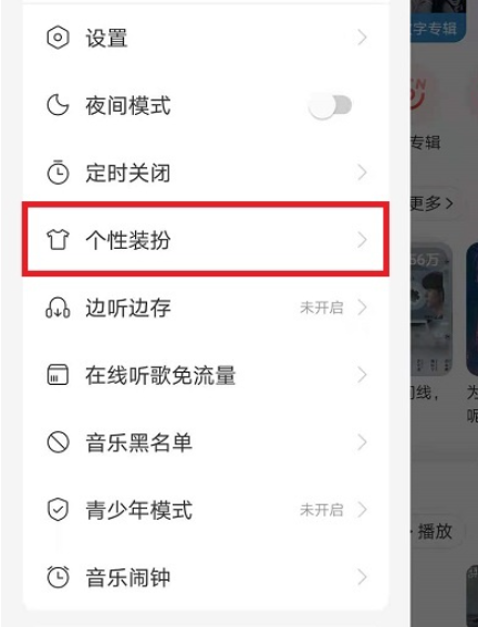 网易云启动画面视频怎么打开声音