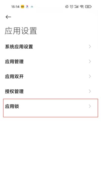 红米note9如何设置应用锁