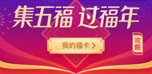 支付宝2021集福什么时候开始