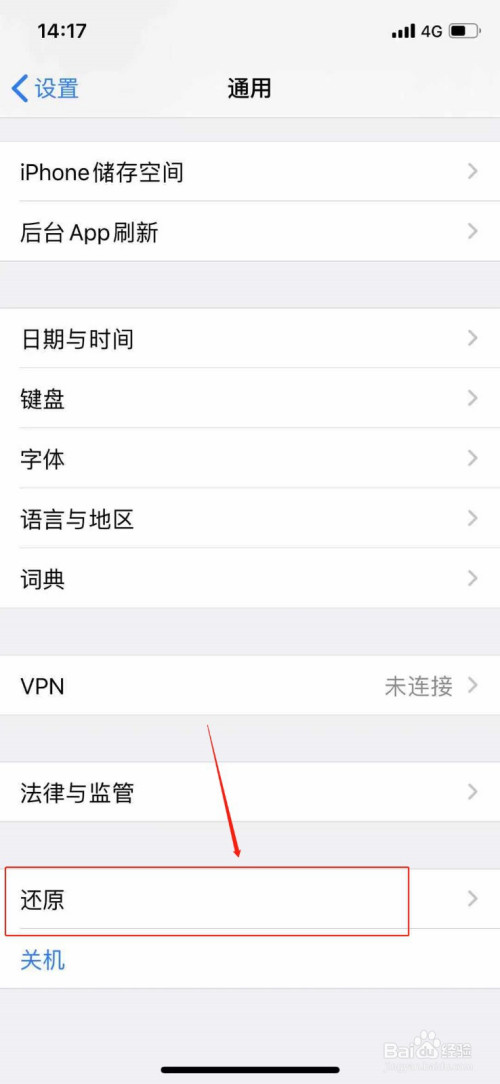 iphone怎么恢复出厂设置