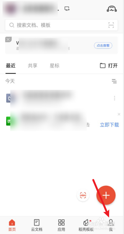 手机wps怎么查看已使用的卡券