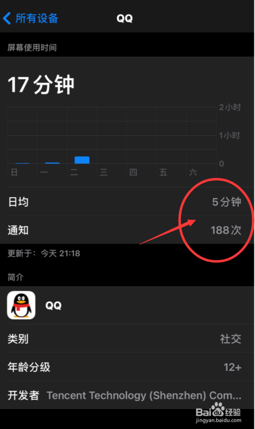 iphone怎么查看QQ聊天通知推送数量