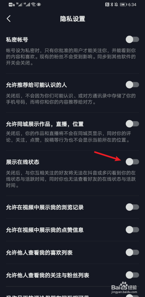 抖音如何关掉展示在线状态