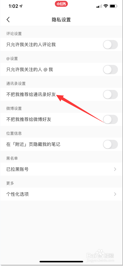 小红书如何不把自己推荐给通讯录好友