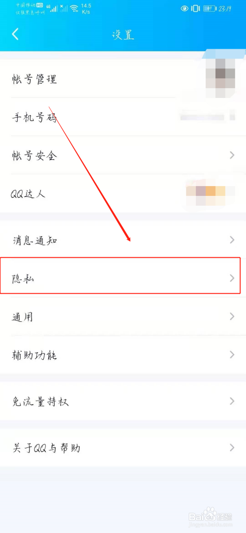 QQ如何查看已屏蔽的好友