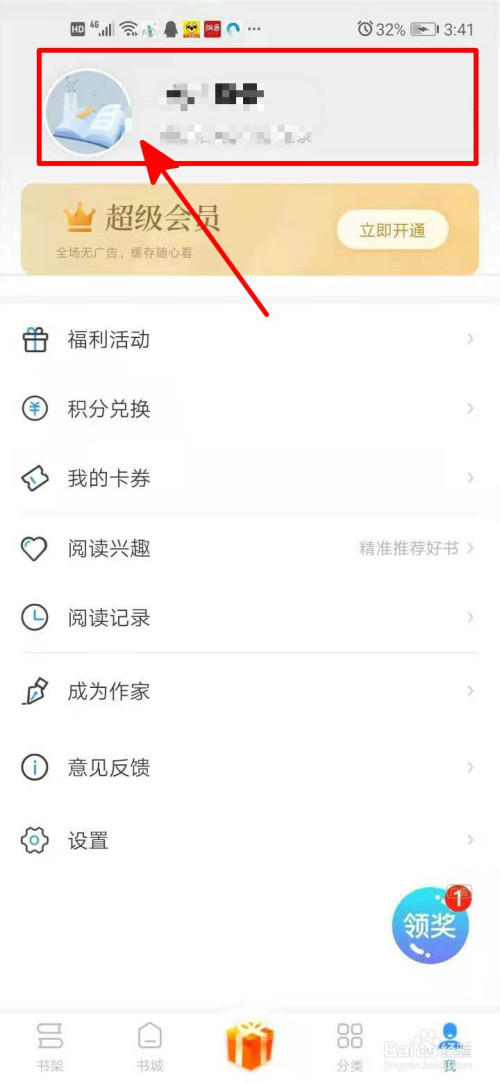 疯读小说中怎么设置个人简介