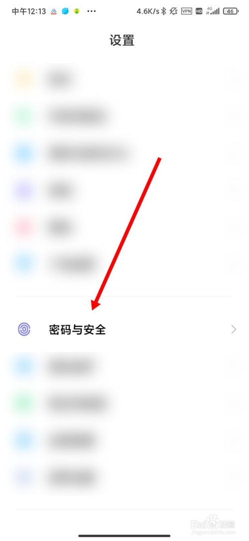 MIUI12怎么删除指纹