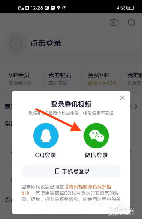 腾讯视频怎么绑邮箱