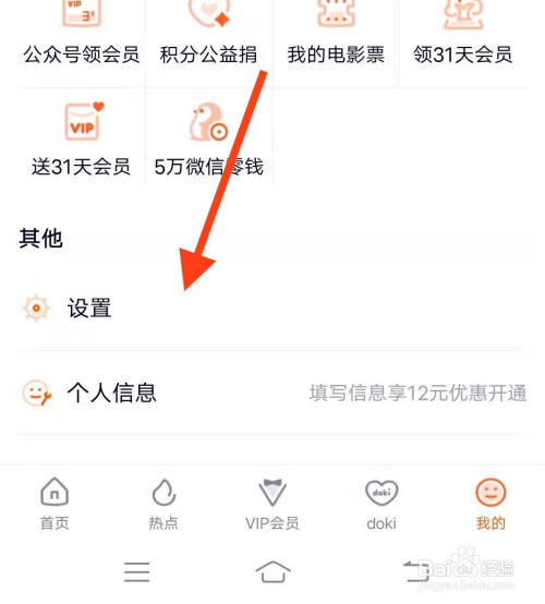 腾讯视频怎么绑邮箱