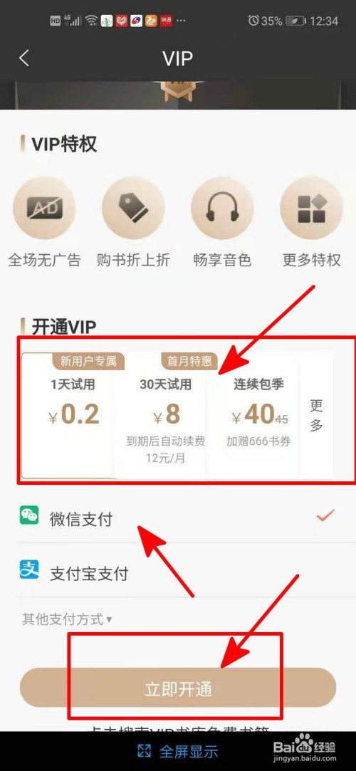 宜搜小说怎么开启VIP会员