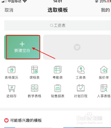 wps手机应用怎么创建表格