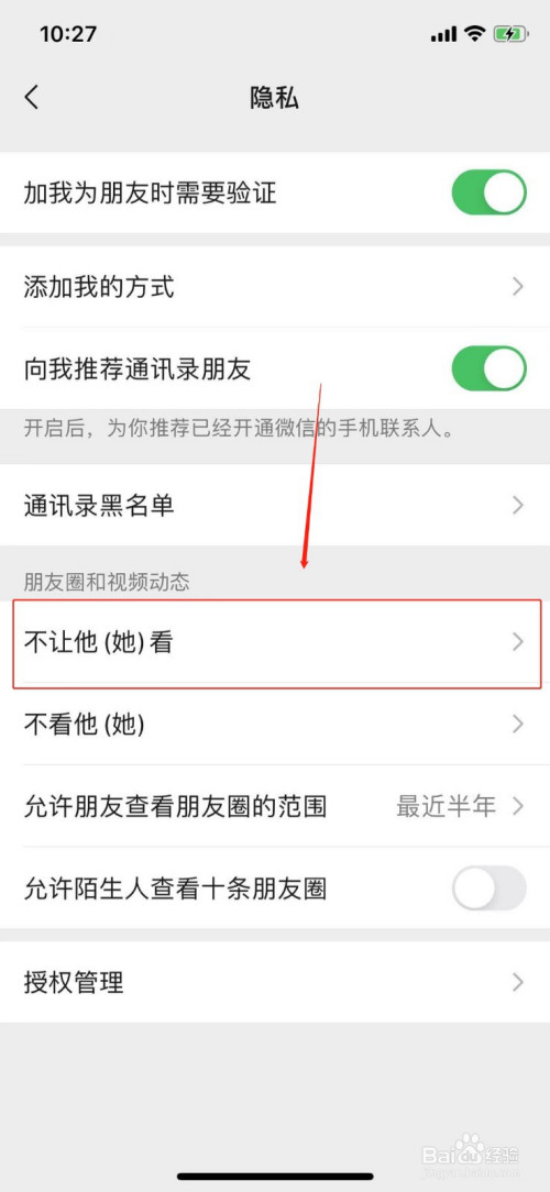 微信怎么不让别人看你朋友圈