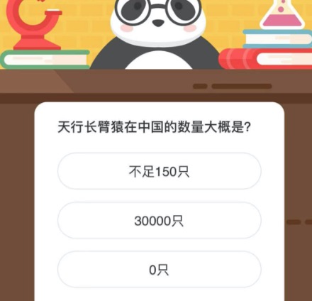 天行长臂猿在中国的数量大概是？微博森林驿站12月16日今日答题答案