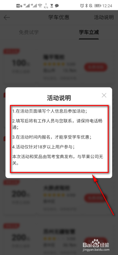 驾考宝典学成立减活动如何查看