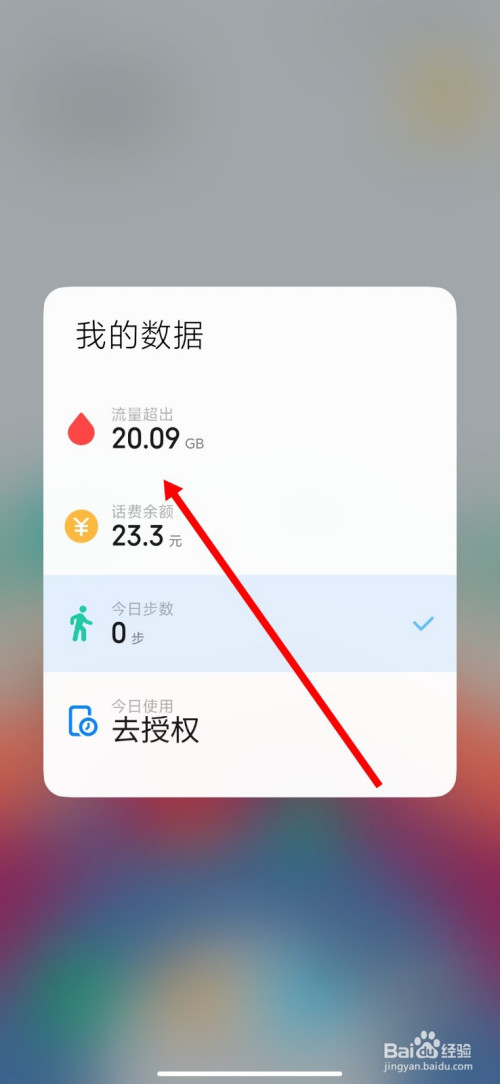 MIUI12怎么查看流量使用情况