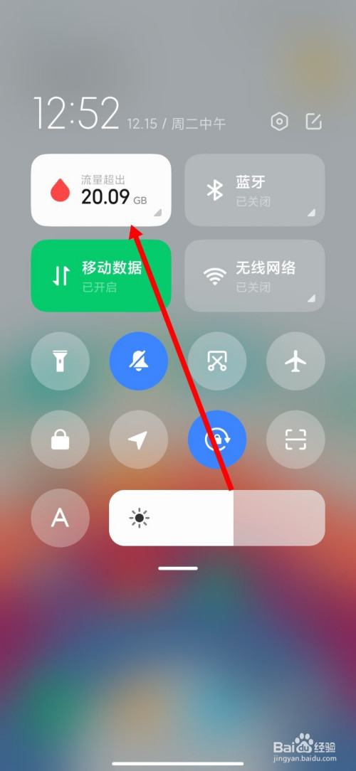 MIUI12怎么查看流量使用情况