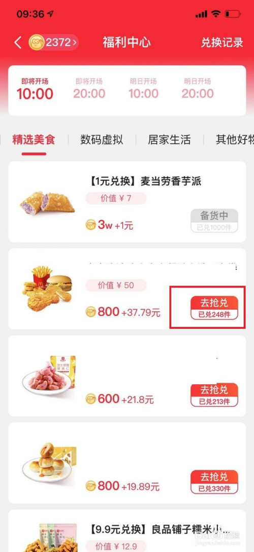 闲鱼如何使用闲鱼币兑换商品