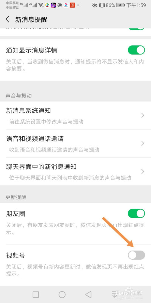 微信怎么关视频号更新提醒