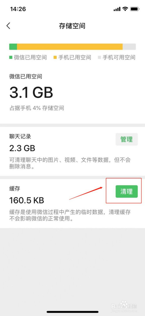 微信怎么清理缓存