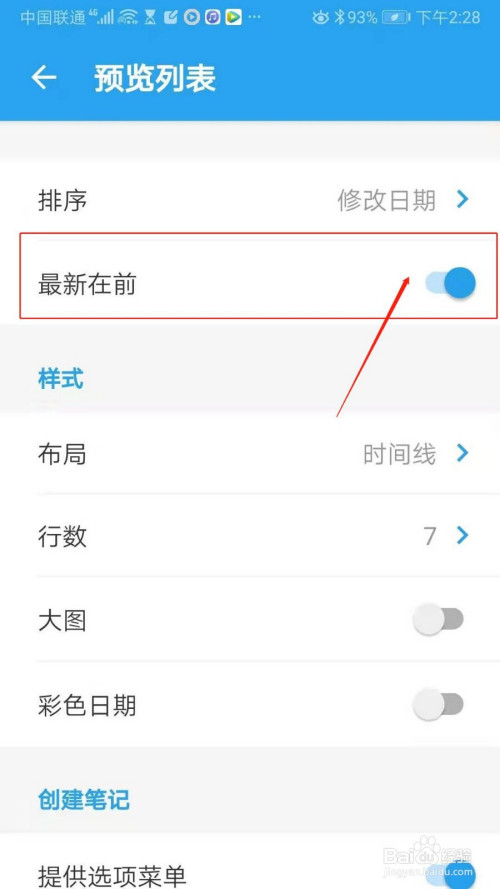 可乐记如何设置预览列表最新在前