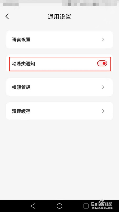 云闪付如何打开动账类通知