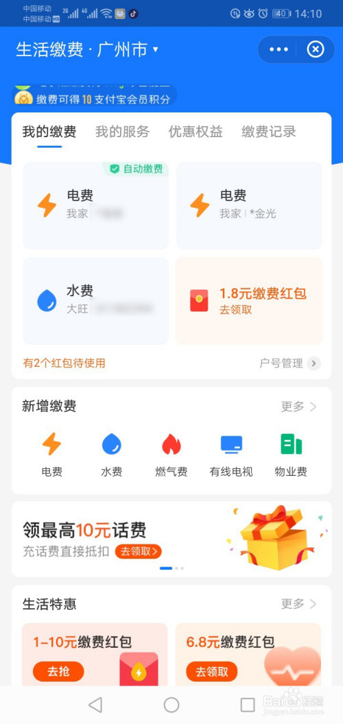 怎么领取支付宝缴费红包