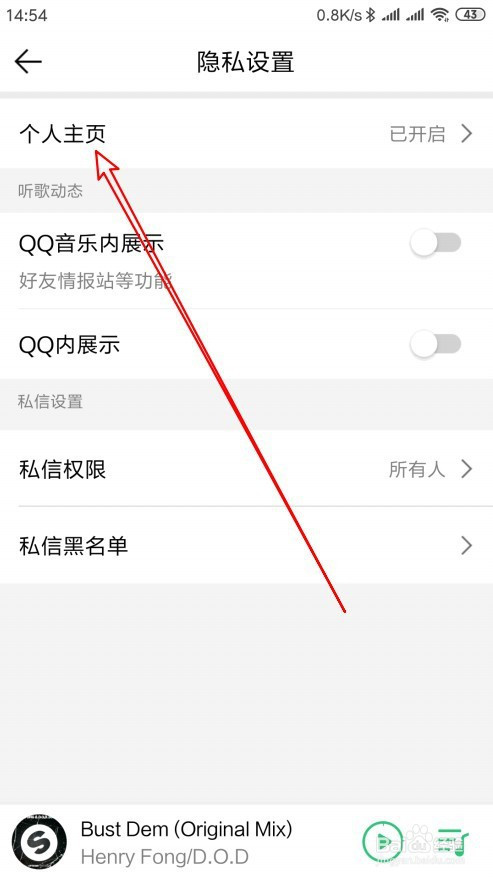 QQ音乐个人主页如何关掉