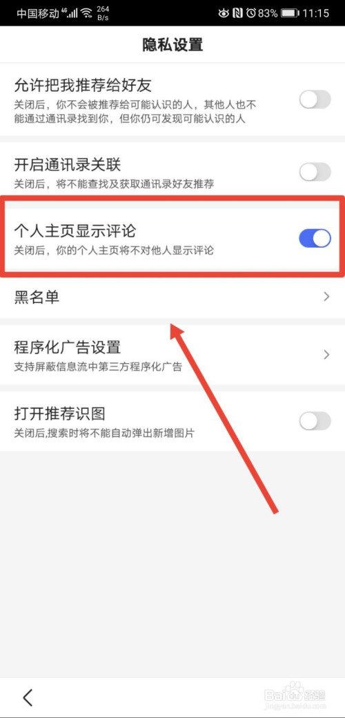 手机百度怎么禁止在主页显示评论