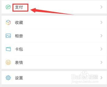 微信怎么查看支付分