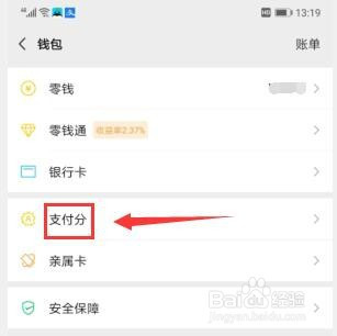 微信怎么查看支付分