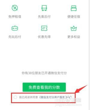 微信怎么查看支付分