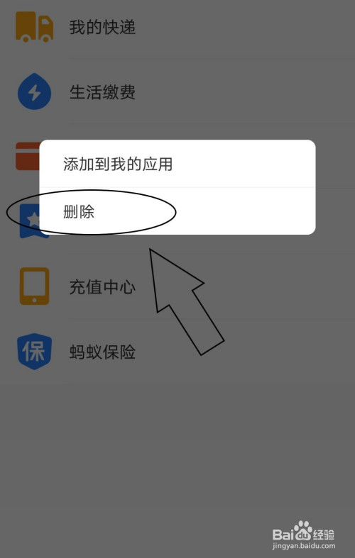 支付宝如何删除最近使用的应用