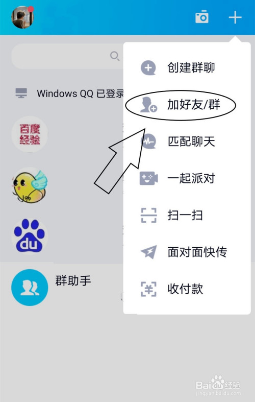 QQ怎么按条件查找陌生人